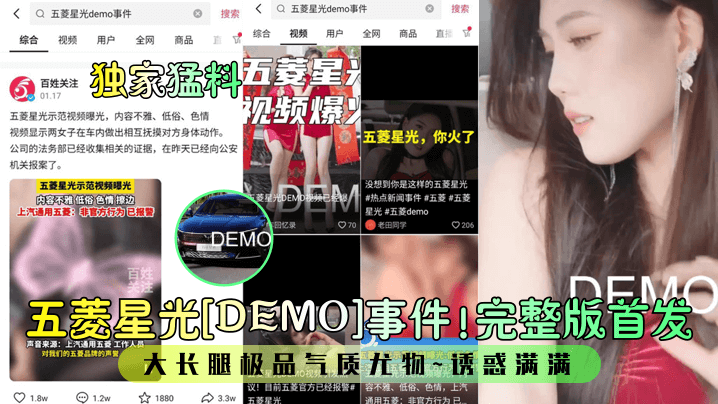 五菱星光[DEMO]事件!完整版首发大长腿极品气质尤物~诱惑满满